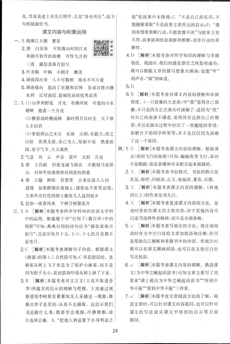 实验班提优大考卷四年级语文(上)人教版四年级语文_小学全网线上同款资料