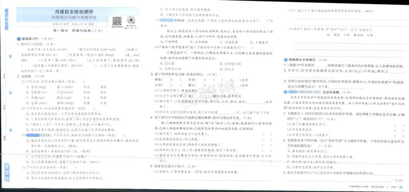 实验班提优大考卷四年级语文(上)人教版四年级语文_小学全网线上同款资料
