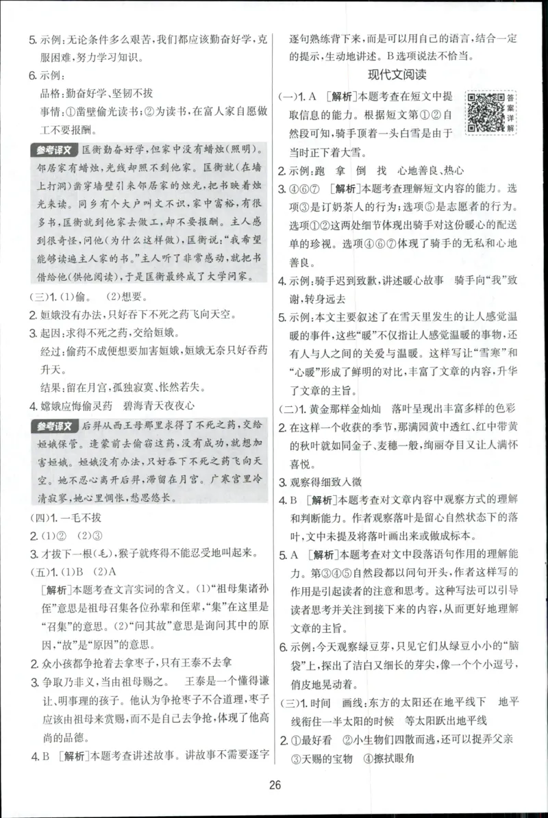 实验班提优大考卷四年级语文(上)人教版四年级语文_小学全网线上同款资料
