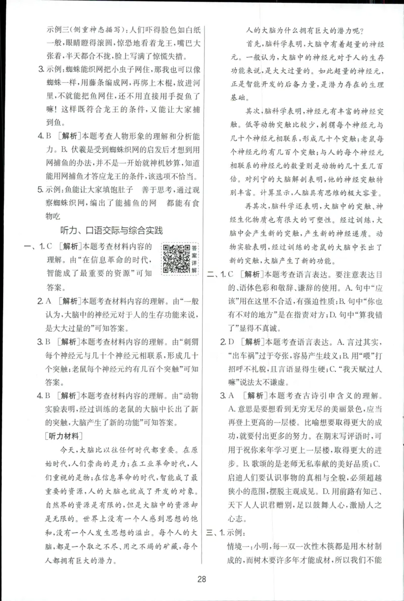 实验班提优大考卷四年级语文(上)人教版四年级语文_小学全网线上同款资料