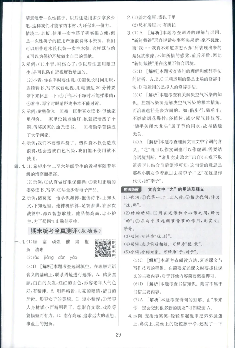 实验班提优大考卷四年级语文(上)人教版四年级语文_小学全网线上同款资料