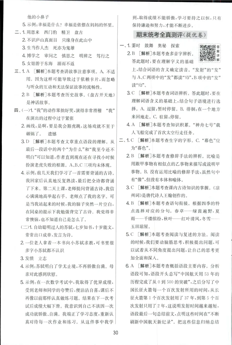 实验班提优大考卷四年级语文(上)人教版四年级语文_小学全网线上同款资料