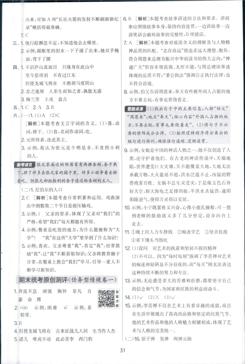 实验班提优大考卷四年级语文(上)人教版四年级语文_小学全网线上同款资料