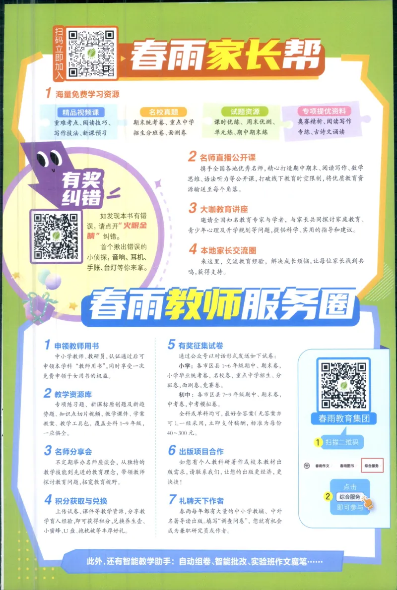 实验班提优大考卷四年级语文(上)人教版四年级语文_小学全网线上同款资料