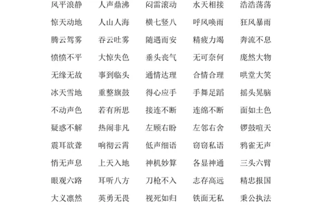 四（上）语文期末背诵与积累知识梳理复习_上册_四（上）语文期末重点归类文件