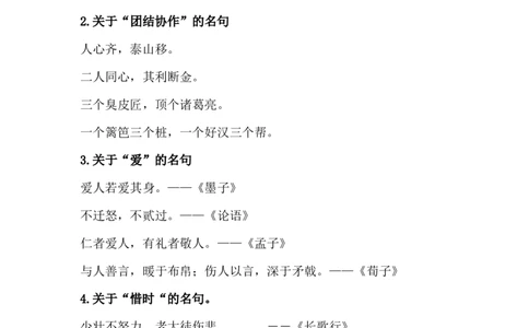 四（上）语文期末背诵与积累知识梳理复习_上册_四（上）语文期末重点归类文件