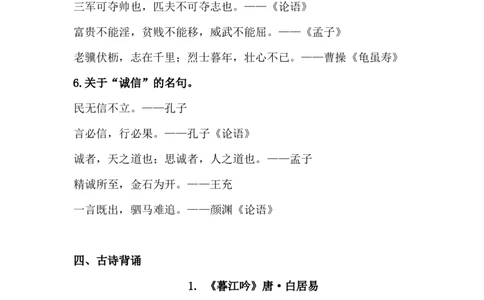 四（上）语文期末背诵与积累知识梳理复习_上册_四（上）语文期末重点归类文件