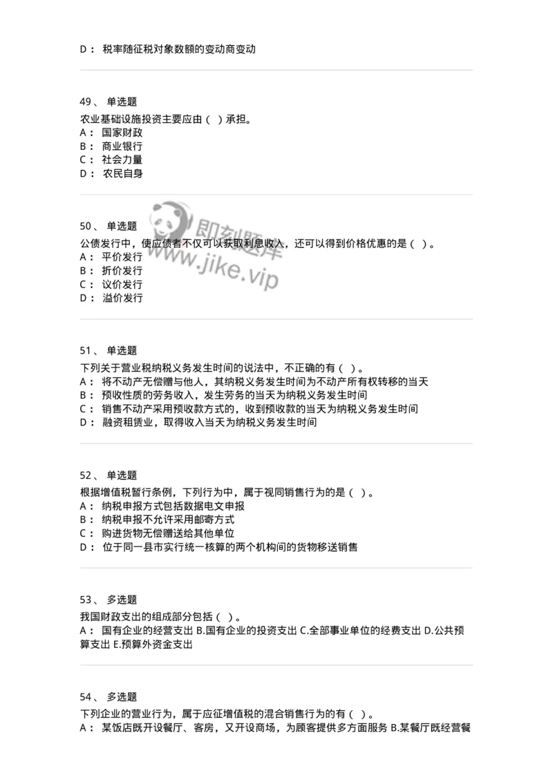 6600-财政学[试用]-137345_军队文职(1)_01.军队文职真题-专业课_（全）版本一（历年真题+章节练习+模拟题）_经济学(军队文职)_章节练习_纯题目