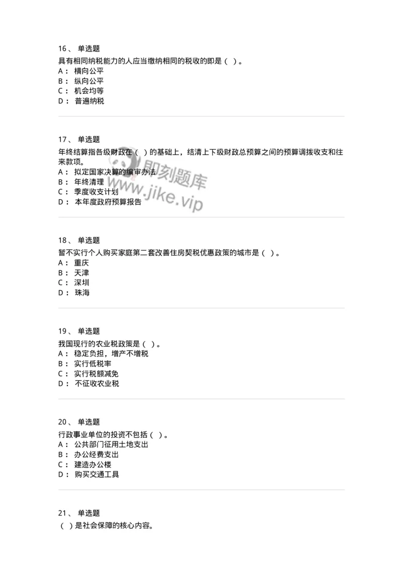 6600-财政学[试用]-137345_军队文职(1)_01.军队文职真题-专业课_（全）版本一（历年真题+章节练习+模拟题）_经济学(军队文职)_章节练习_纯题目