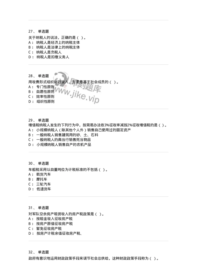 6600-财政学[试用]-137345_军队文职(1)_01.军队文职真题-专业课_（全）版本一（历年真题+章节练习+模拟题）_经济学(军队文职)_章节练习_纯题目