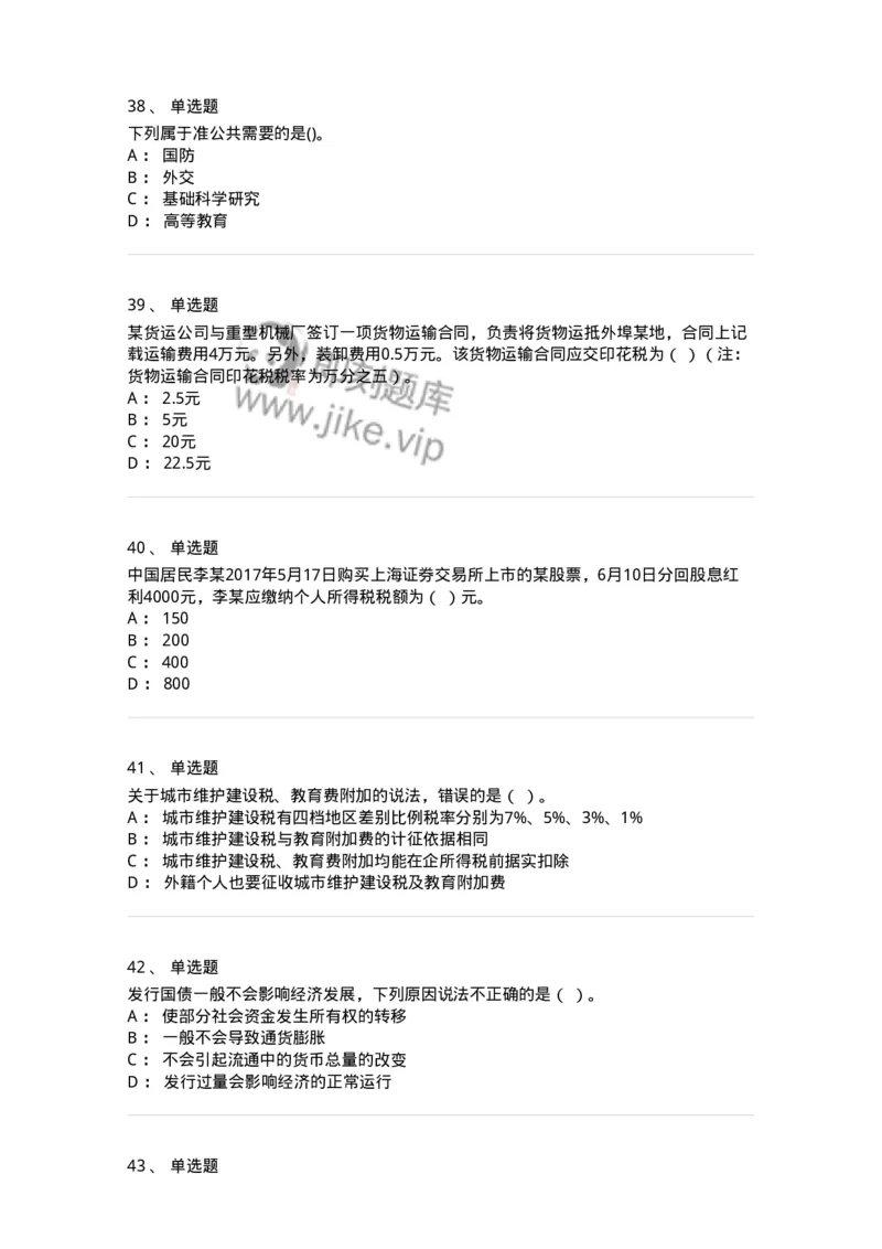 6600-财政学[试用]-137345_军队文职(1)_01.军队文职真题-专业课_（全）版本一（历年真题+章节练习+模拟题）_经济学(军队文职)_章节练习_纯题目