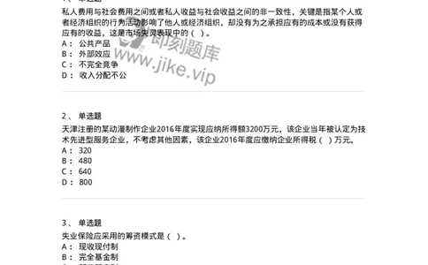 6600-财政学[试用]-137345_军队文职(1)_01.军队文职真题-专业课_（全）版本一（历年真题+章节练习+模拟题）_经济学(军队文职)_章节练习_纯题目