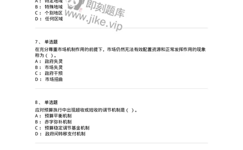 6600-财政学[试用]-137345_军队文职(1)_01.军队文职真题-专业课_（全）版本一（历年真题+章节练习+模拟题）_经济学(军队文职)_章节练习_纯题目