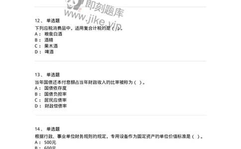 6600-财政学[试用]-137345_军队文职(1)_01.军队文职真题-专业课_（全）版本一（历年真题+章节练习+模拟题）_经济学(军队文职)_章节练习_纯题目