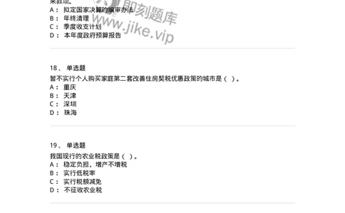 6600-财政学[试用]-137345_军队文职(1)_01.军队文职真题-专业课_（全）版本一（历年真题+章节练习+模拟题）_经济学(军队文职)_章节练习_纯题目