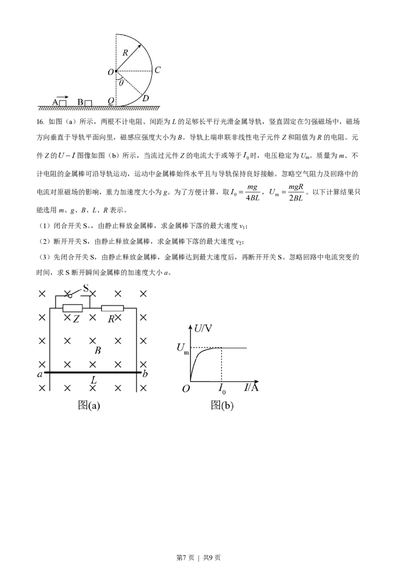 2021年高考物理试卷（湖北）（空白卷）_物理历年高考真题_新&middot;PDF版2008-2025&middot;高考物理真题_物理（按试卷类型分类）2008-2025_自主命题卷&middot;物理（2008-2025）_湖北自主命题&middot;物理（2021-2025）