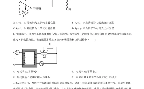 2021年高考物理试卷（湖北）（空白卷）_物理历年高考真题_新&middot;PDF版2008-2025&middot;高考物理真题_物理（按试卷类型分类）2008-2025_自主命题卷&middot;物理（2008-2025）_湖北自主命题&middot;物理（2021-2025）