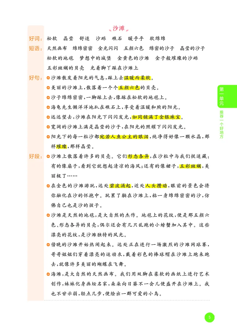 25秋53小学基础练四上作文素材大全语文_25秋53小学基础练3-6上作文素材大全语文
