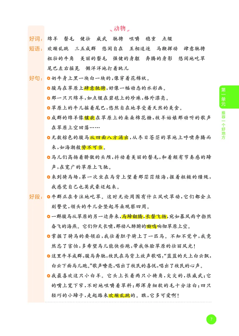 25秋53小学基础练四上作文素材大全语文_25秋53小学基础练3-6上作文素材大全语文