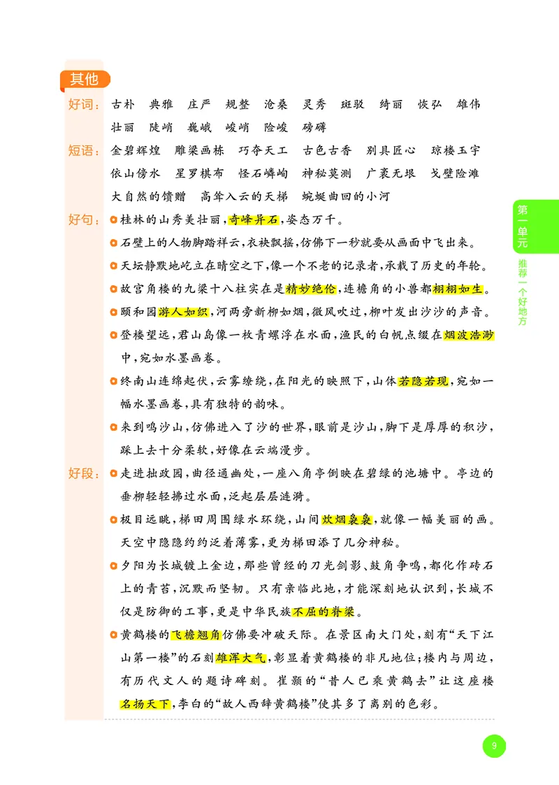 25秋53小学基础练四上作文素材大全语文_25秋53小学基础练3-6上作文素材大全语文