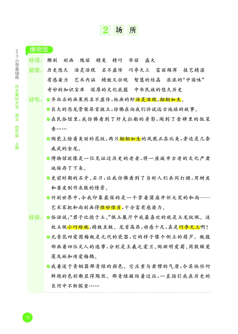 25秋53小学基础练四上作文素材大全语文_25秋53小学基础练3-6上作文素材大全语文