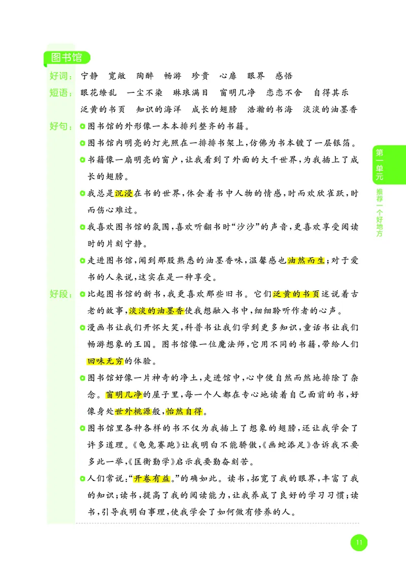 25秋53小学基础练四上作文素材大全语文_25秋53小学基础练3-6上作文素材大全语文