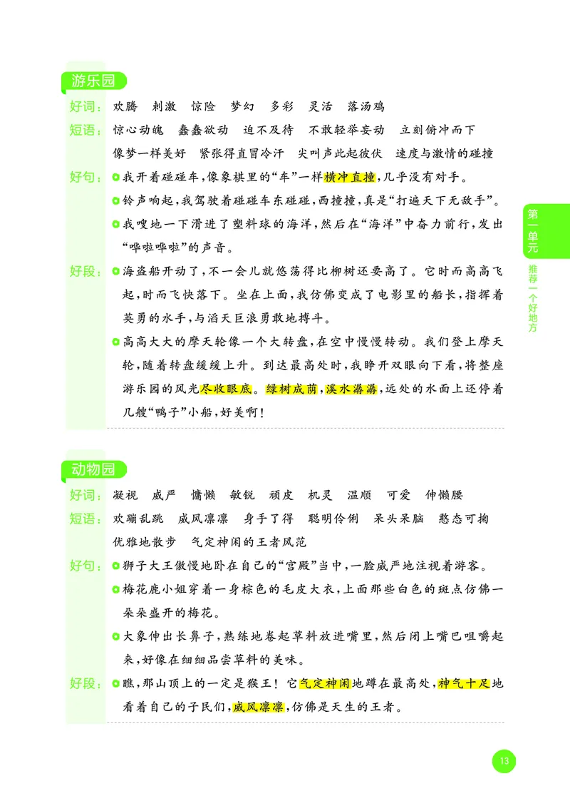25秋53小学基础练四上作文素材大全语文_25秋53小学基础练3-6上作文素材大全语文