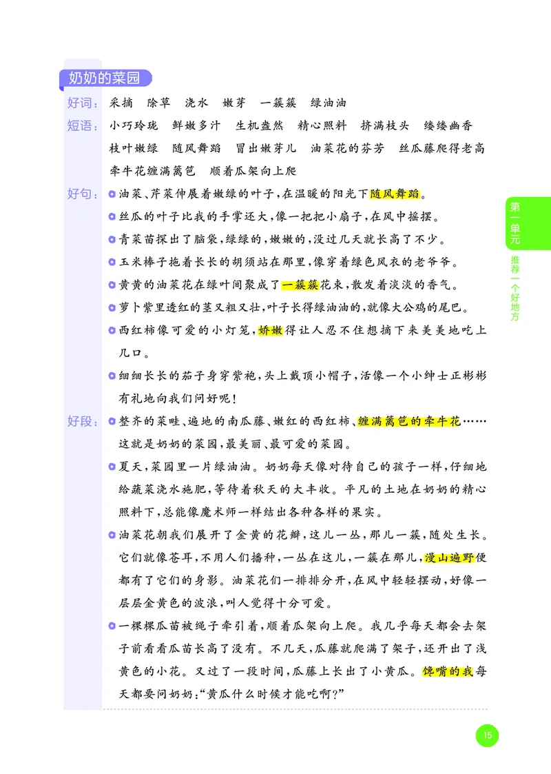 25秋53小学基础练四上作文素材大全语文_25秋53小学基础练3-6上作文素材大全语文