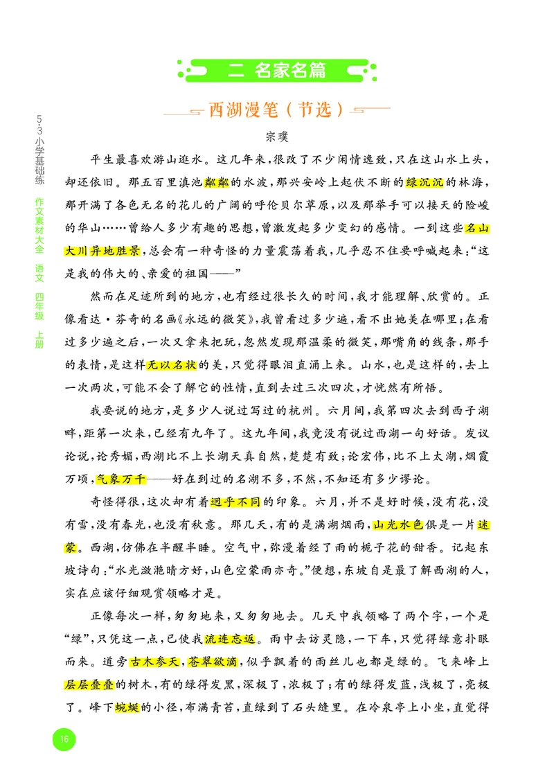 25秋53小学基础练四上作文素材大全语文_25秋53小学基础练3-6上作文素材大全语文