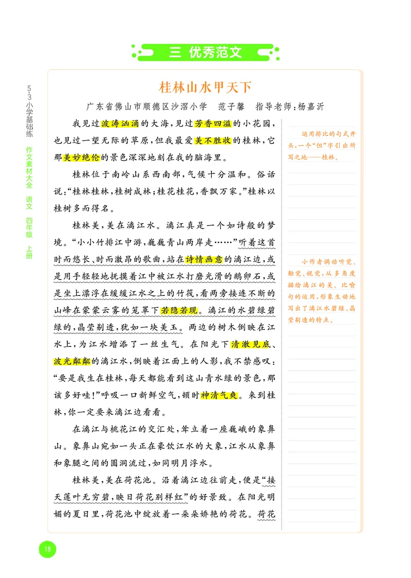 25秋53小学基础练四上作文素材大全语文_25秋53小学基础练3-6上作文素材大全语文