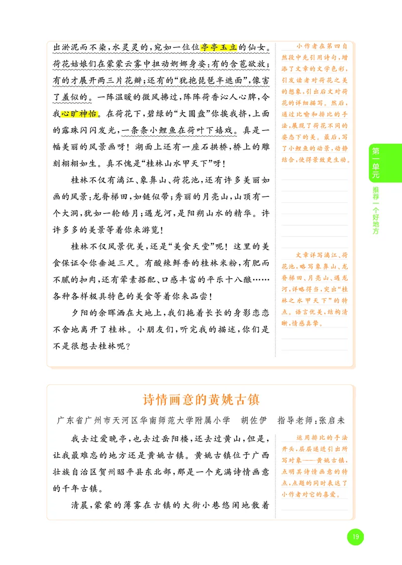 25秋53小学基础练四上作文素材大全语文_25秋53小学基础练3-6上作文素材大全语文