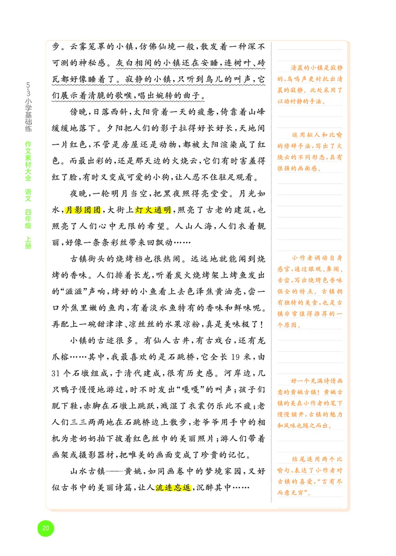 25秋53小学基础练四上作文素材大全语文_25秋53小学基础练3-6上作文素材大全语文