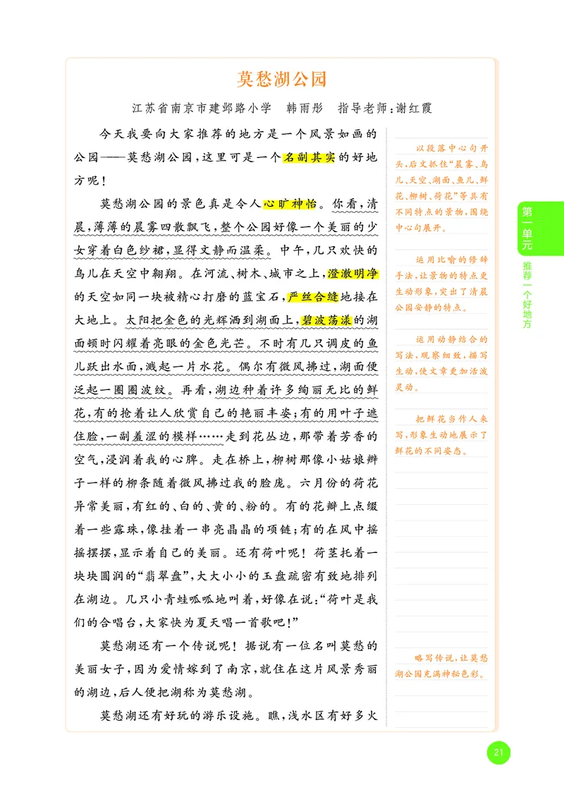 25秋53小学基础练四上作文素材大全语文_25秋53小学基础练3-6上作文素材大全语文