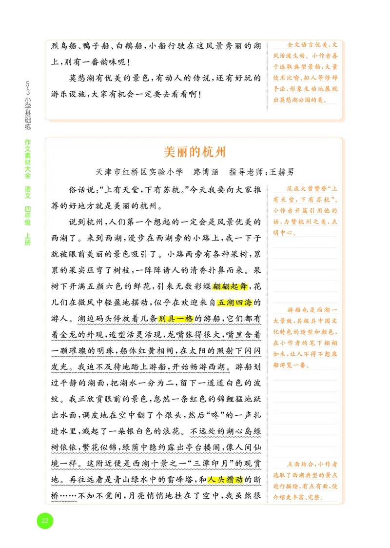 25秋53小学基础练四上作文素材大全语文_25秋53小学基础练3-6上作文素材大全语文