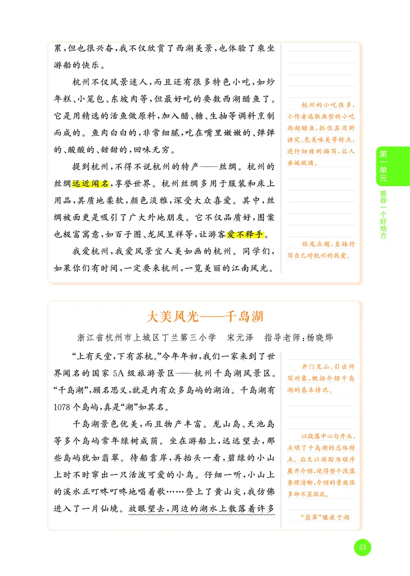 25秋53小学基础练四上作文素材大全语文_25秋53小学基础练3-6上作文素材大全语文