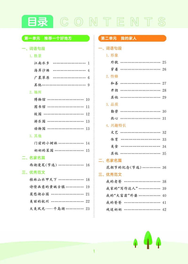 25秋53小学基础练四上作文素材大全语文_25秋53小学基础练3-6上作文素材大全语文