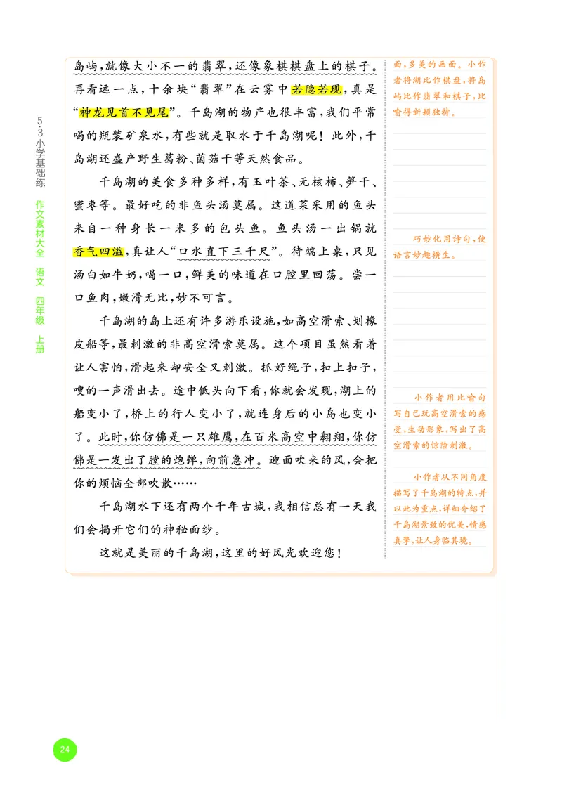 25秋53小学基础练四上作文素材大全语文_25秋53小学基础练3-6上作文素材大全语文
