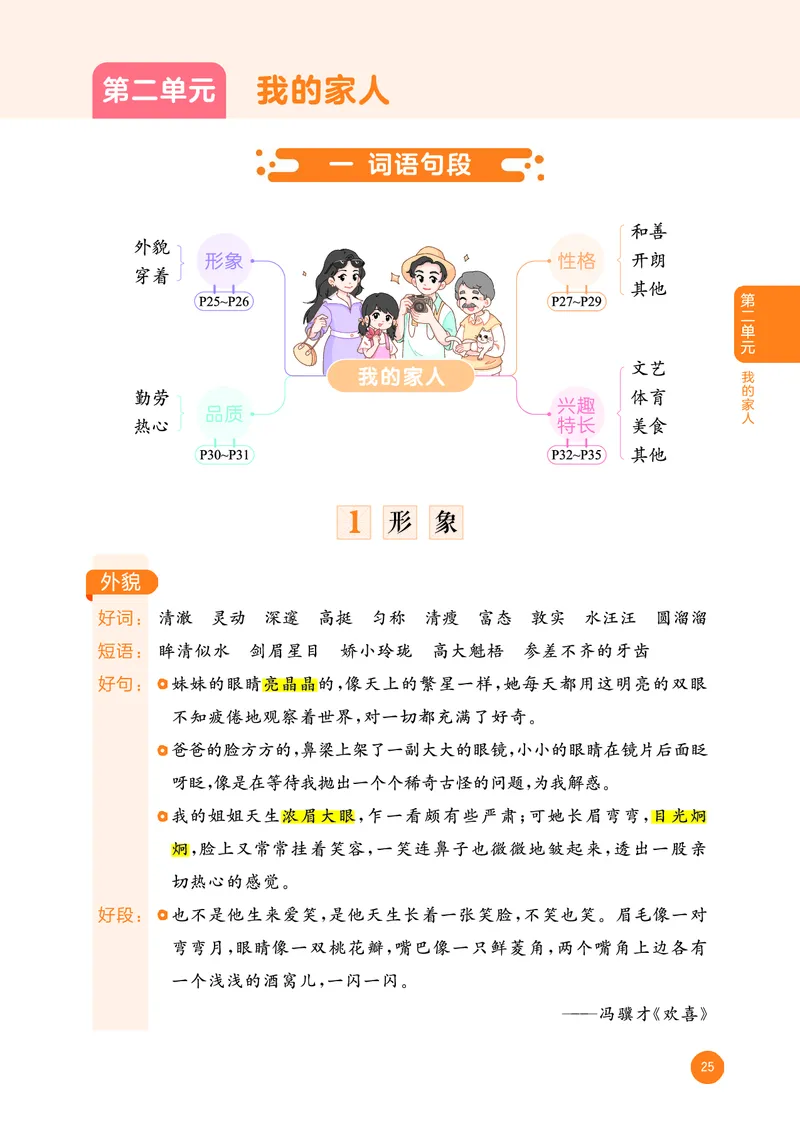 25秋53小学基础练四上作文素材大全语文_25秋53小学基础练3-6上作文素材大全语文