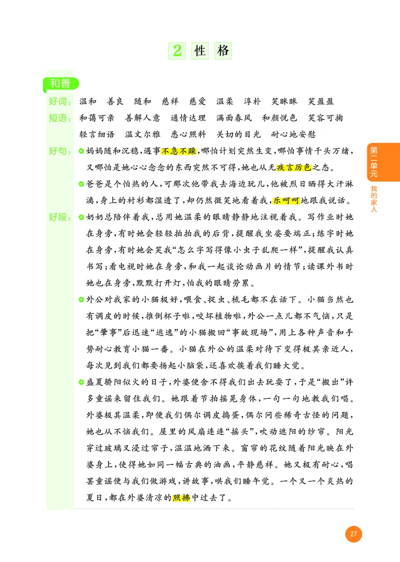 25秋53小学基础练四上作文素材大全语文_25秋53小学基础练3-6上作文素材大全语文