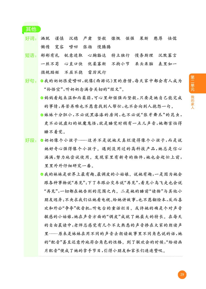 25秋53小学基础练四上作文素材大全语文_25秋53小学基础练3-6上作文素材大全语文