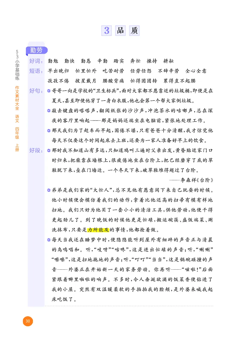 25秋53小学基础练四上作文素材大全语文_25秋53小学基础练3-6上作文素材大全语文