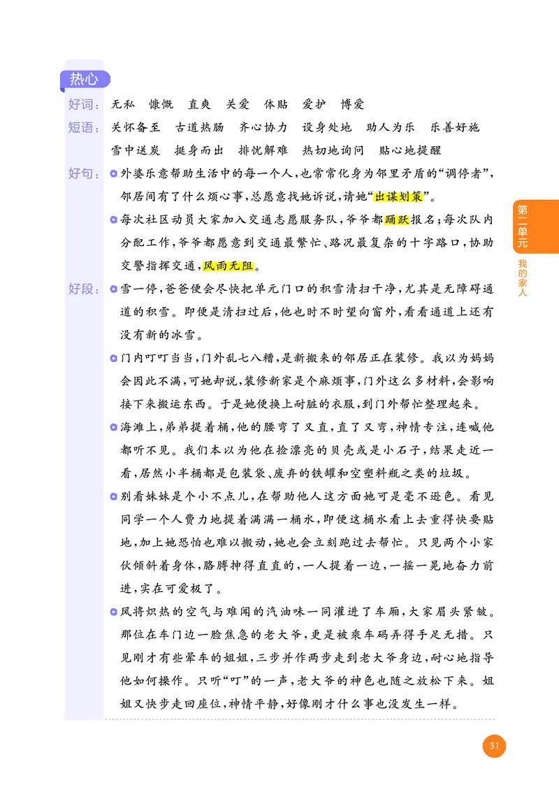 25秋53小学基础练四上作文素材大全语文_25秋53小学基础练3-6上作文素材大全语文