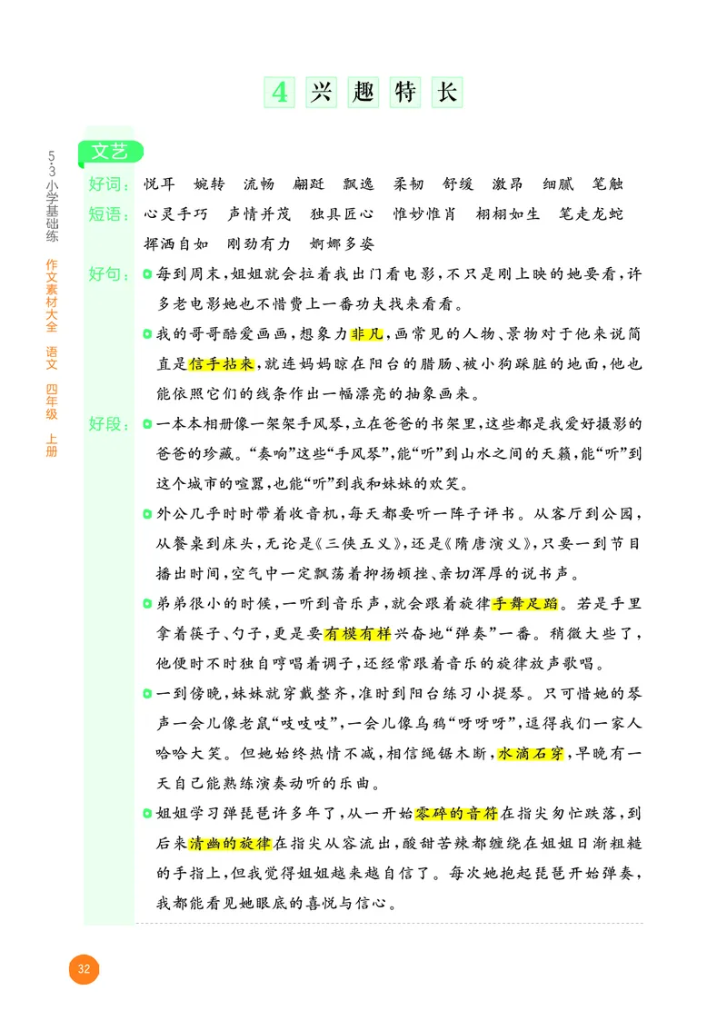 25秋53小学基础练四上作文素材大全语文_25秋53小学基础练3-6上作文素材大全语文