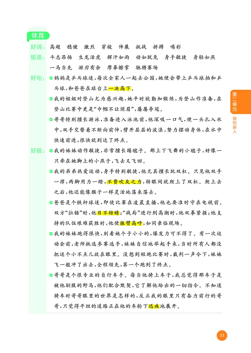 25秋53小学基础练四上作文素材大全语文_25秋53小学基础练3-6上作文素材大全语文