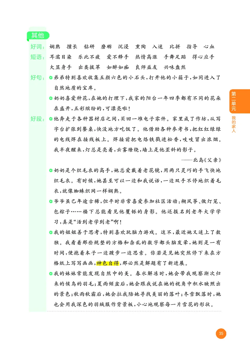 25秋53小学基础练四上作文素材大全语文_25秋53小学基础练3-6上作文素材大全语文