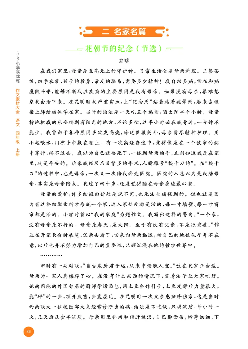 25秋53小学基础练四上作文素材大全语文_25秋53小学基础练3-6上作文素材大全语文