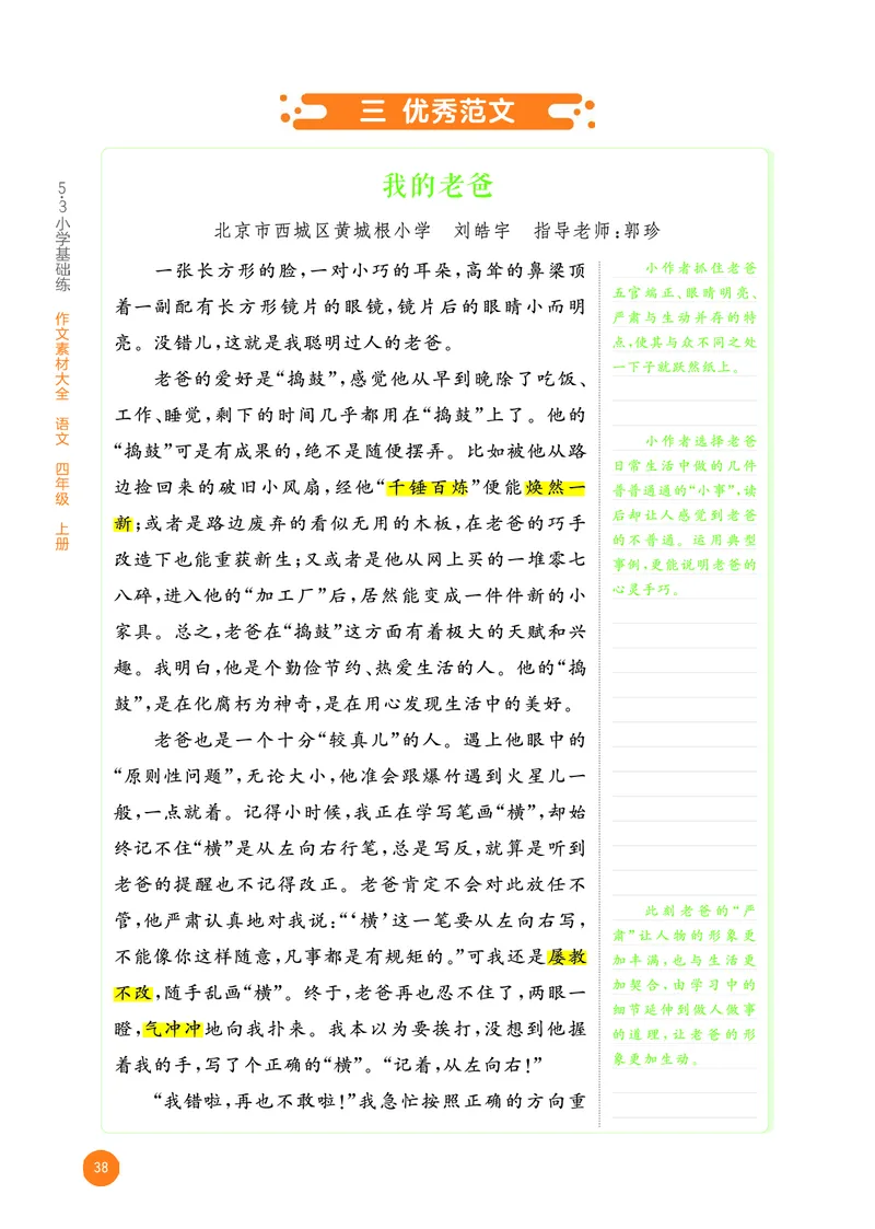 25秋53小学基础练四上作文素材大全语文_25秋53小学基础练3-6上作文素材大全语文