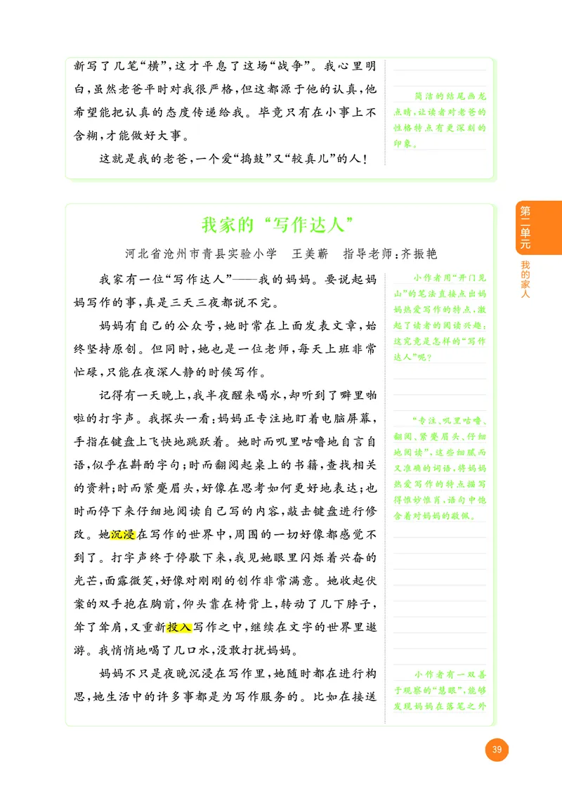 25秋53小学基础练四上作文素材大全语文_25秋53小学基础练3-6上作文素材大全语文