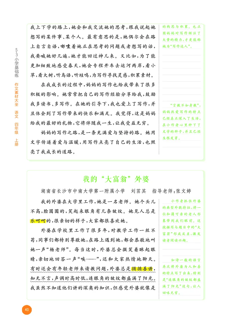 25秋53小学基础练四上作文素材大全语文_25秋53小学基础练3-6上作文素材大全语文