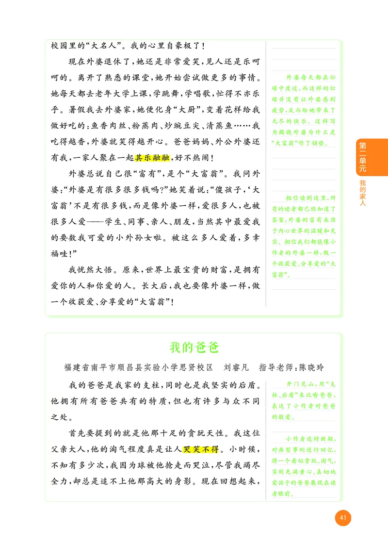 25秋53小学基础练四上作文素材大全语文_25秋53小学基础练3-6上作文素材大全语文